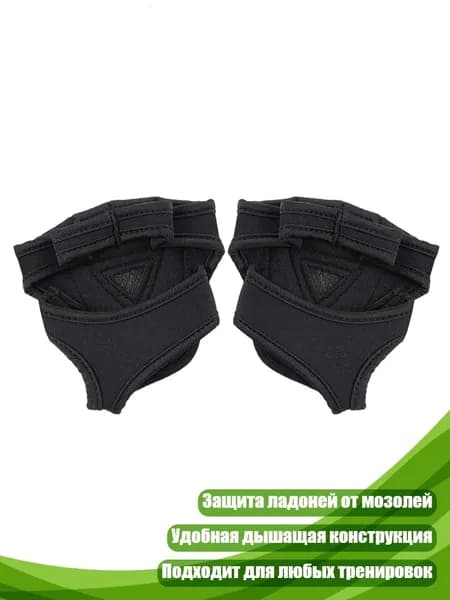 Накладки на ладони