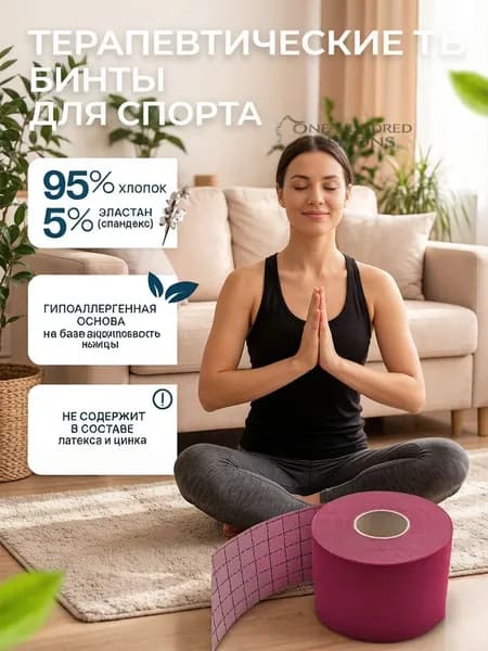 Атлетическая лента 5см Х 500 см