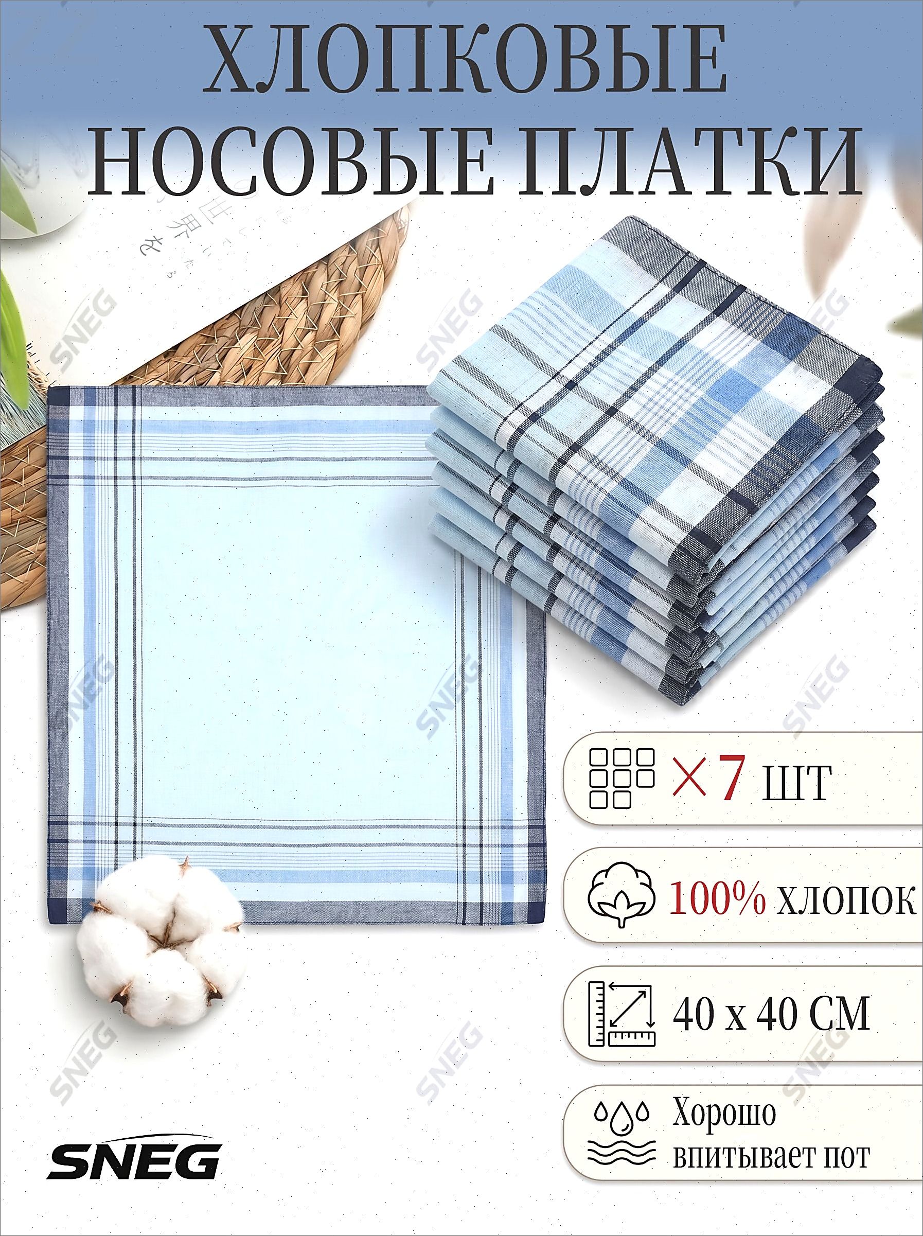 Носовой платок