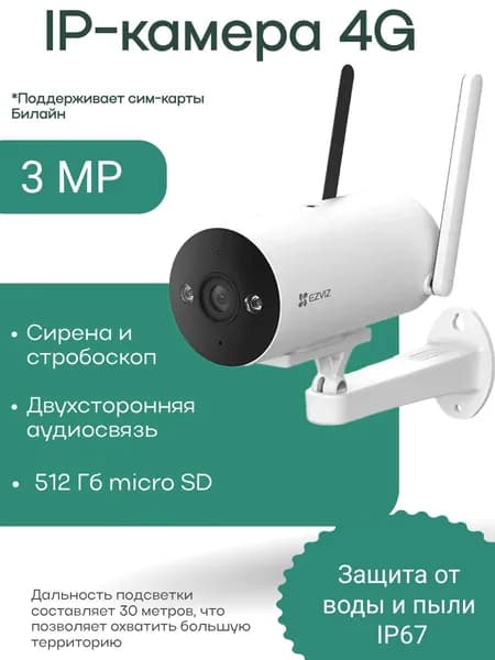 Уличная IP-камера видеонаблюдения EZVIZ H5 3 МП 4G