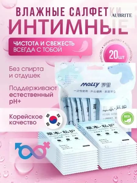 Влажные салфетки 20 шт