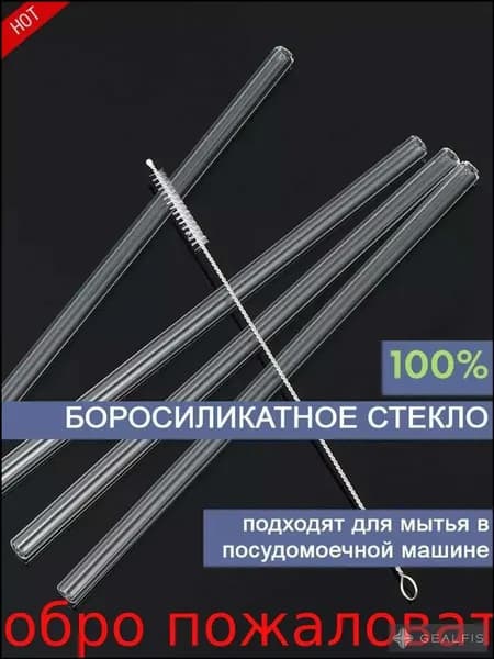 Трубочки для коктейлей 30 см 10 мм 6 шт стекло прозрачный