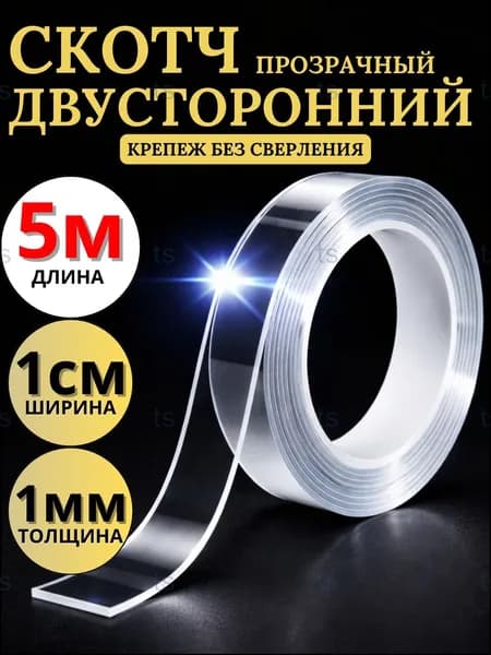 Клейкая лента канцелярская 10 мм x 5 м, 1 шт.