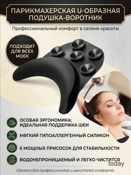 Запчасти для парикмахерских моек