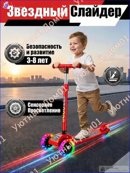 Самокат светящееся колесо, красный