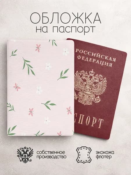 Обложка на паспорт "Узоры из Пинтерест"