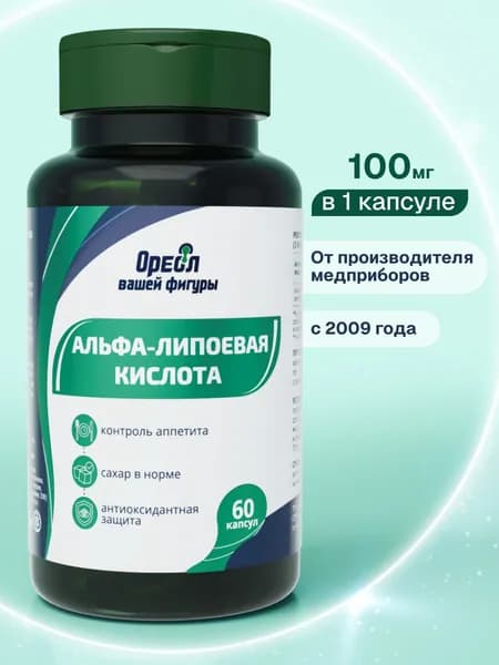 Альфа липоевая кислота для похудения, для печени для женщин и мужчин 100мг