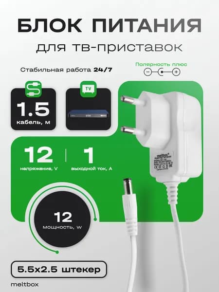 Блок питания 12V/1A для тв-приставки (5.5х2.5мм)