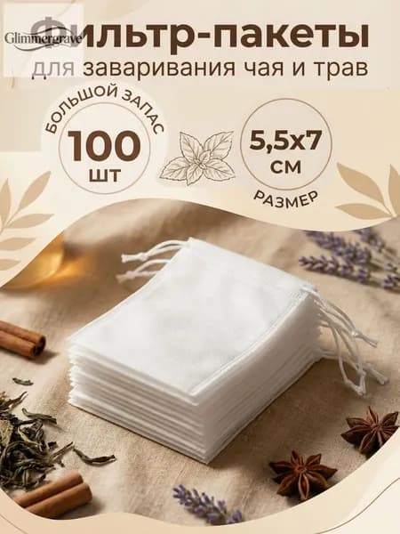 Фильтр для чая 5.5x7 см, 100 шт