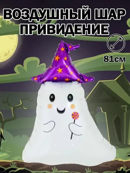 шары воздушные на хэллоуин декор аксессуары к хэллоуину