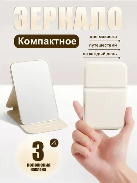 зеркало карманное, 1 шт