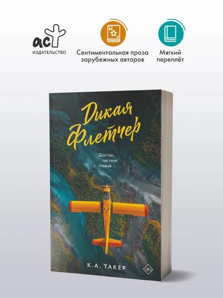 Дикая Флетчер | Такер К. А.