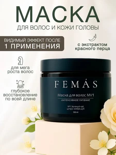 Маска для волос, FEMAS 150 мл