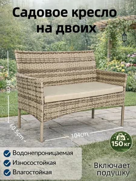 Набор садовой мебели 2персон