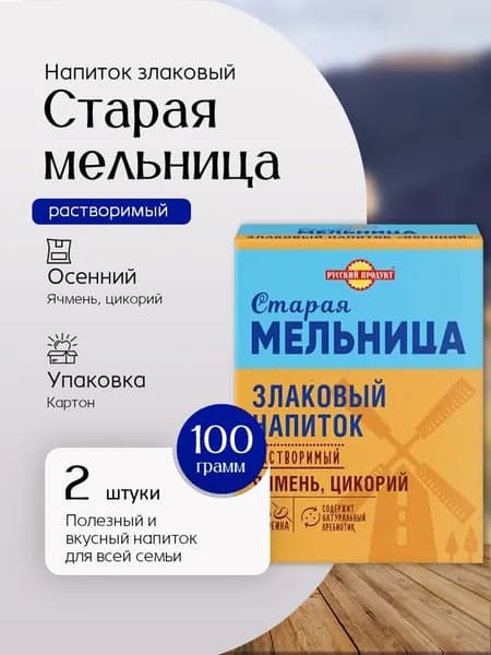 Напиток злаковый Старая мельница Осенний с цикорием 100 г 2 шт Вкусный дворик