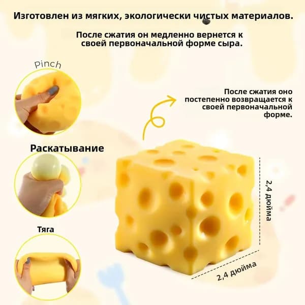 Сквиши (6 см), Сквиши в форме кусочка сыра, антистрессовая игрушка-сквиши, оригинальный подарок для носков.