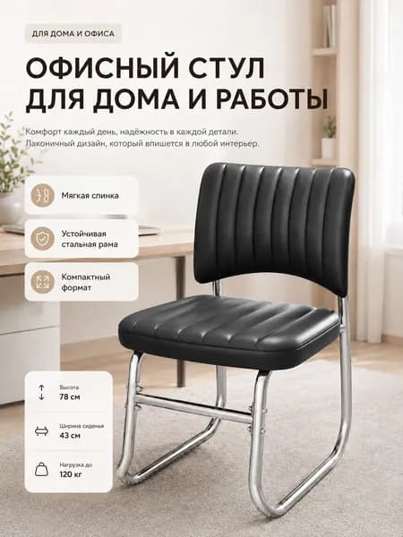 Офисное кресло, Гальваническое покрытие ножек стола