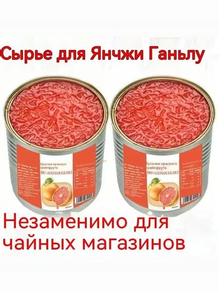Консервированный грейпфрут