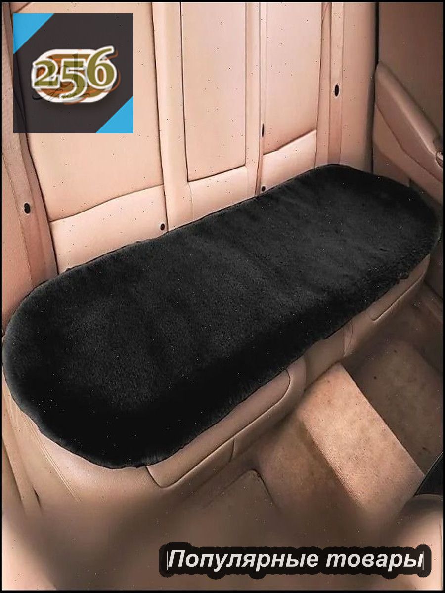 Автомобильный чехол на Задние сиденья, Мех искусственный
