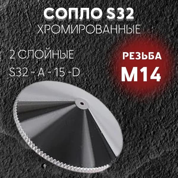 (S32-A-15-D 4.5) Сопло для лазерного станка Raytools D32 двухслойное 4.5 мм. Сопло для лазерной резки. Комплектующие для ЧПУ станков для резки металла.