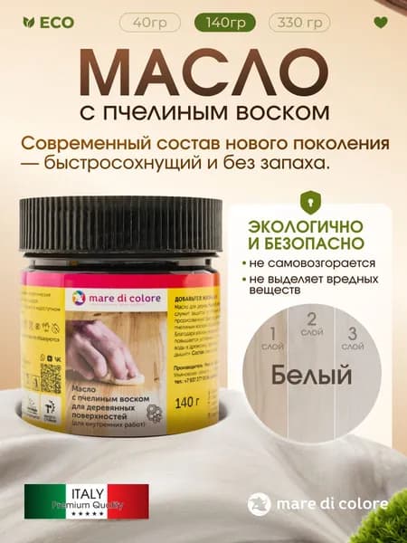 Масло для дерева с воском для мебели Белый 140 г