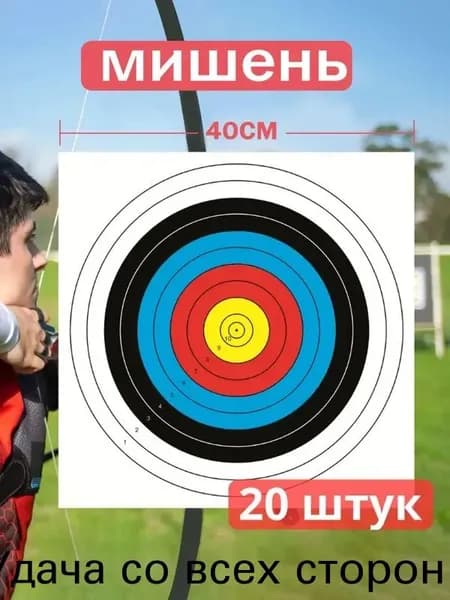 Мишень для стрельбы