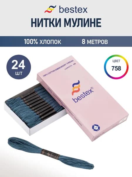 Мулине, 8 м, 24 шт, Bestex, цвет № 758