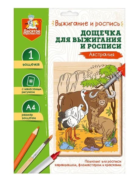 Выжигание. Дощечка для выжигания и росписи 1 шт "Австралия" А4 (конверт)