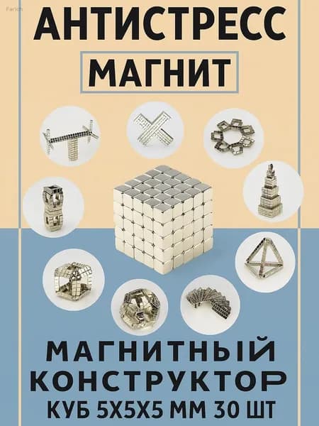 неокуб магнитный 5x5x5 мм сила 0,8 кг