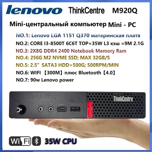 Мини-ПК M920Q DIY (Intel Core i5-8500T, RAM 16 ГБ, SSD 256 ГБ, HDD 500 ГБ, Intel UHD Graphics 630, ), M920Q DIY, черный матовый
