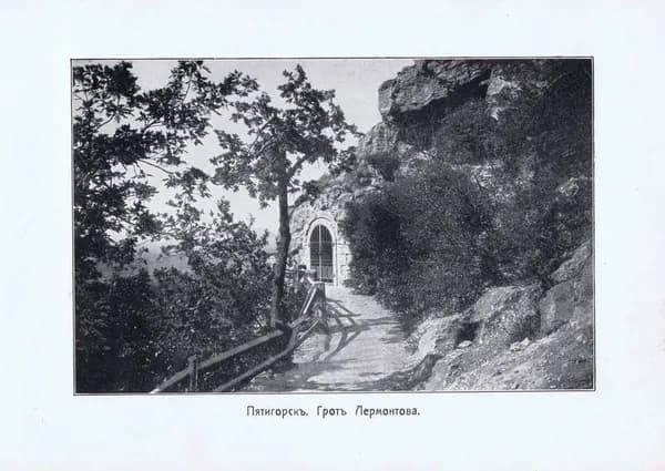 Кавказ. Пятигорск. Грот Лермонтова. Антикварная фототипия. Россия, ок. 1910 года