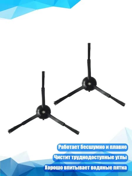 Запасная боковая щетка, швабра и HEPA-фильтр для робота-пылесоса S50/T7, - Черная кисть