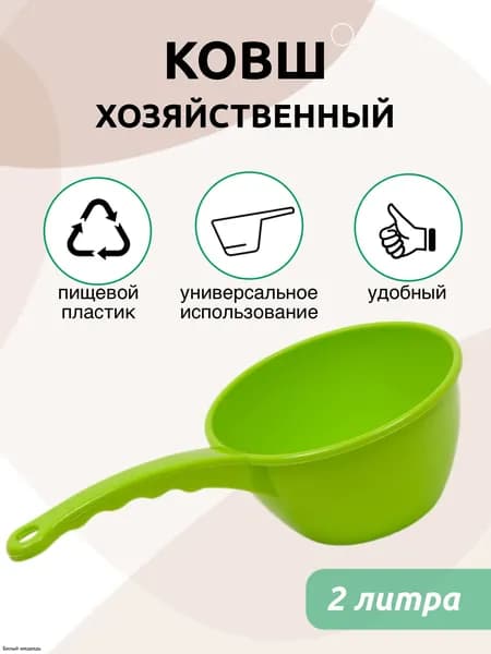 Бондарное изделие для бани Ковш для бани, 2 л
