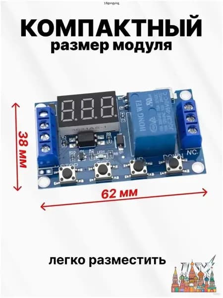 Автоматический выключатель по времени, реле с широким диапазоном напряжения