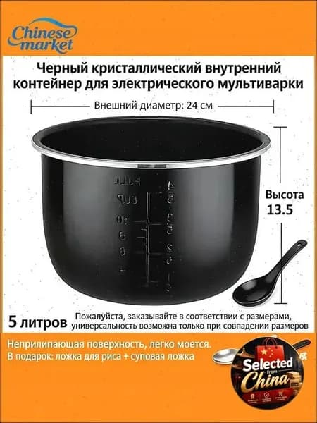 Мультиварка-скороварка Чаша для мультиварки 5л высота 135см (Черная)