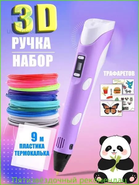 Новая 3D-ручка для 3D-печати для детей с 9-метровой нитью PLA 1,75 мм для самостоятельного рисования на день рождения,сиреневый
