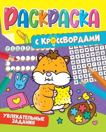 Увлекательные задания | Электронная книга