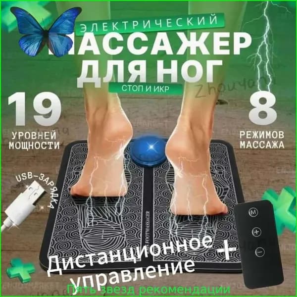 Массажер для ног,Электрический массажер,EMS