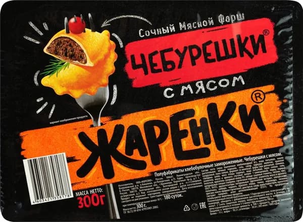 Чебурешки МОРОЗКО Жаренки с мясом, 300г 3 шт.
