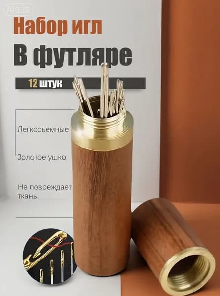 Иглы Для шитья №10, 11, 12, 5, 6, 12 шт.