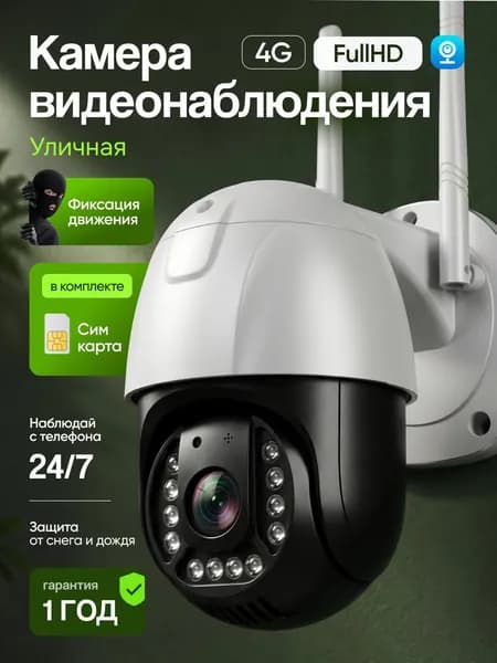Камера видеонаблюдения 4g, Беспроводная поворотная с сим картой уличная для дома, видеокамера с ночной съемкой и датчиком движения
