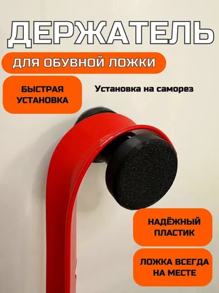 Держатель для обувной ложки / рюкзака / сумки чёрный