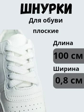Шнурки 1 шт