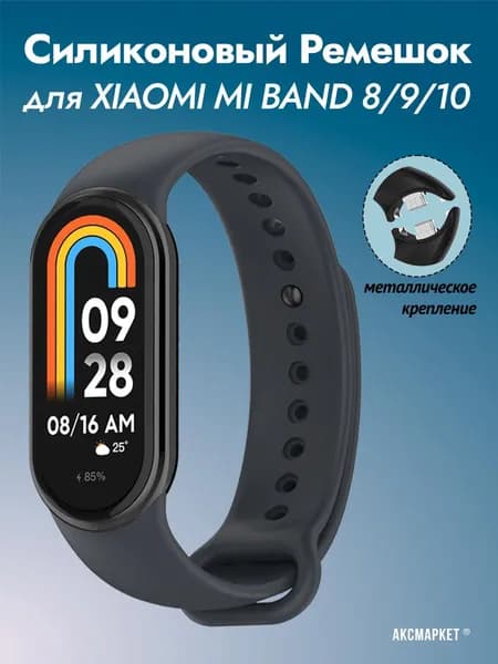 Ремешок силиконовый для Xiaomi Mi Band 8 / Mi Band 9 / Mi Band 10
