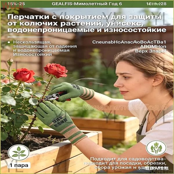 GEALFIS Перчатки от шипов роз защитные садовые непромокаемые с покрытием для обрезки кустов унисекс