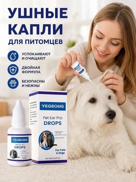 Средство для ухода за ушами домашних животных 10 мл