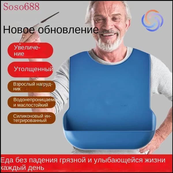 Премиальный нагрудник для рисовых карманов, используемый лежачими и пожилыми
