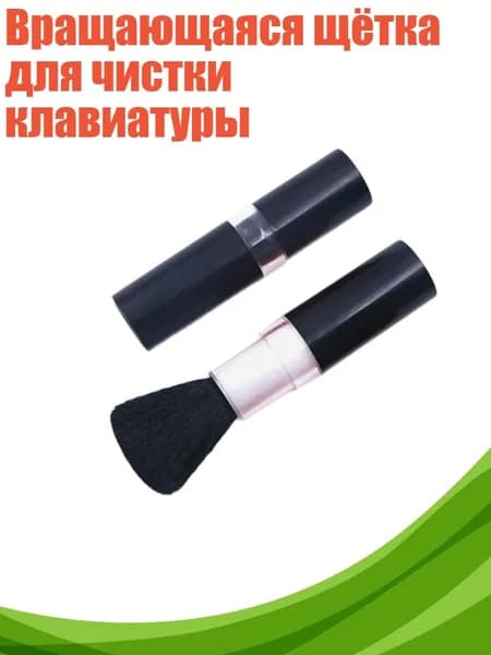 Вращающаяся щётка для чистки клавиатуры, Черный