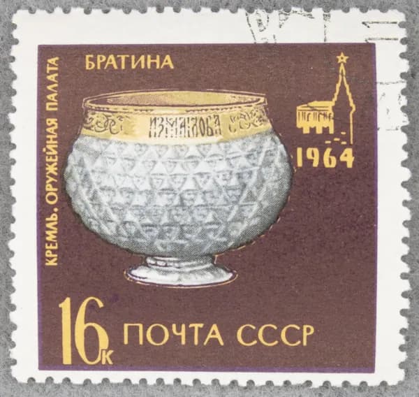 Почтовая марка "Серебряная братина". Номинал 16 коп. СССР. 1964 год. (Загорский 3064)