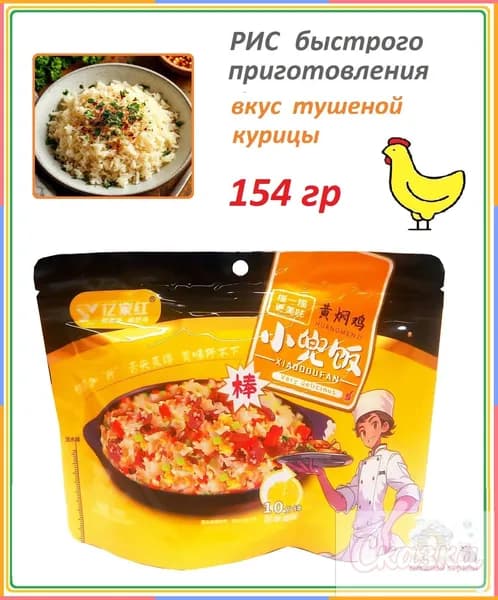 Рис быстрого приготовления вкус тушеной курицы, 1 шт.